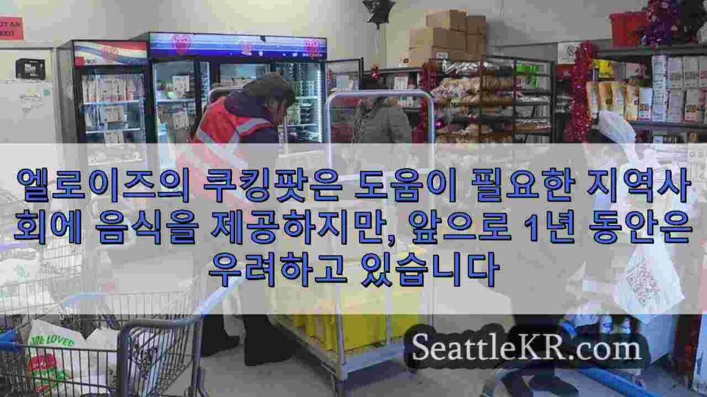엘로이즈의 쿠킹팟은 도움이 필요한 지역사회에 음식을 제공하지만, 앞으로