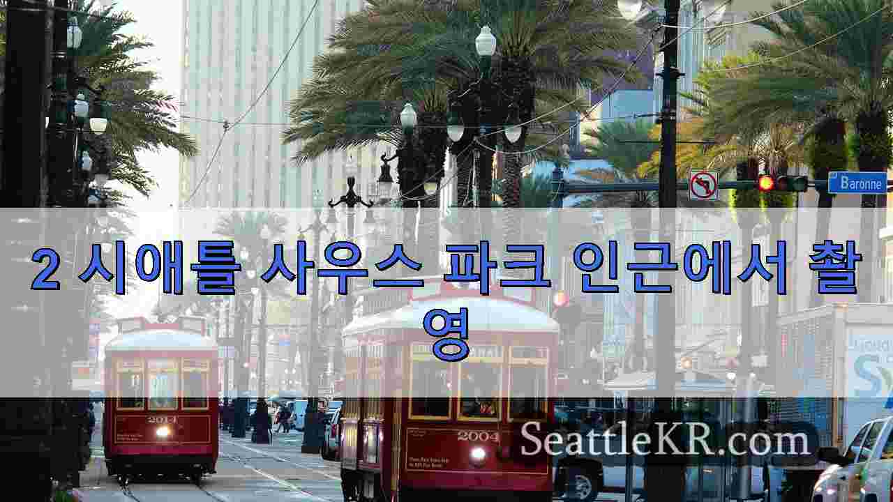 시애틀 뉴스 SeattleKR