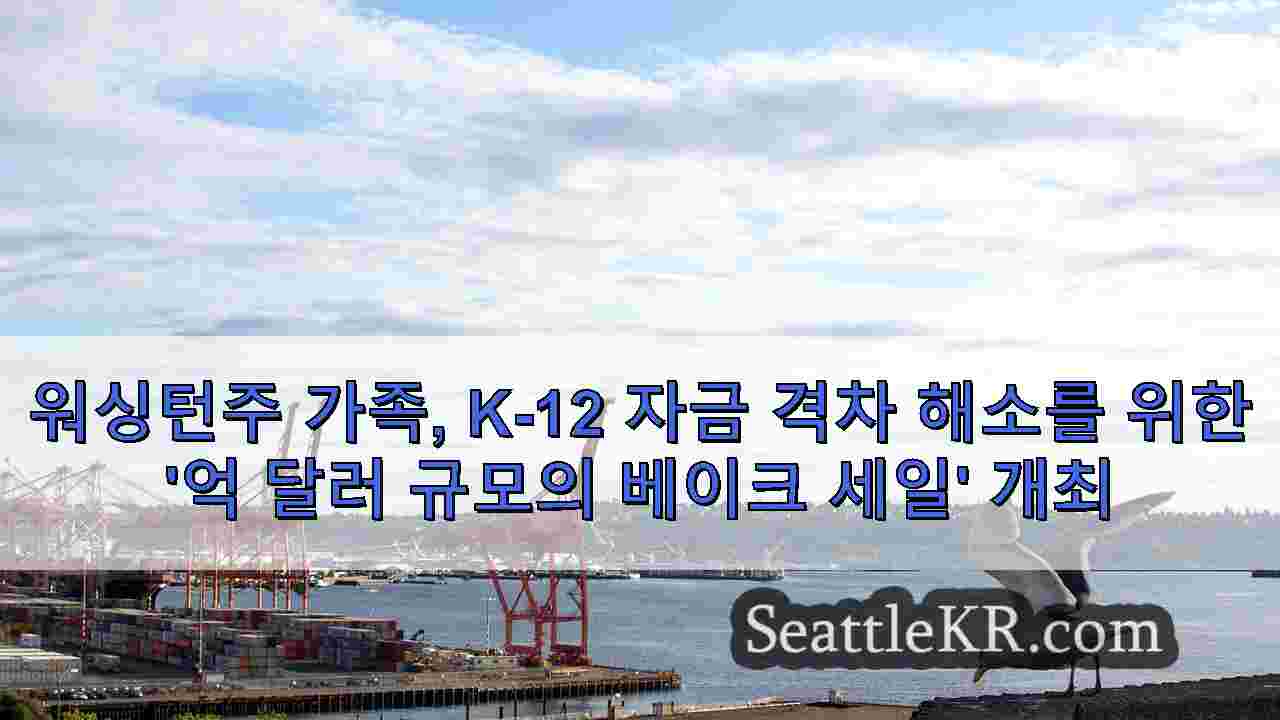 시애틀 뉴스 SeattleKR
