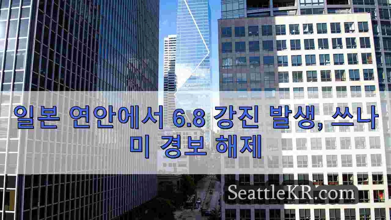 시애틀 뉴스 SeattleKR