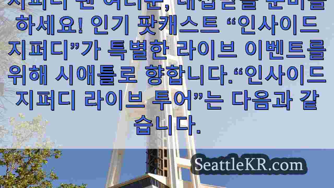 시애틀 뉴스 SeattleKR