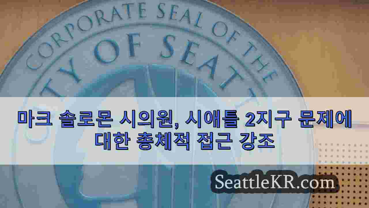 시애틀 뉴스 SeattleKR