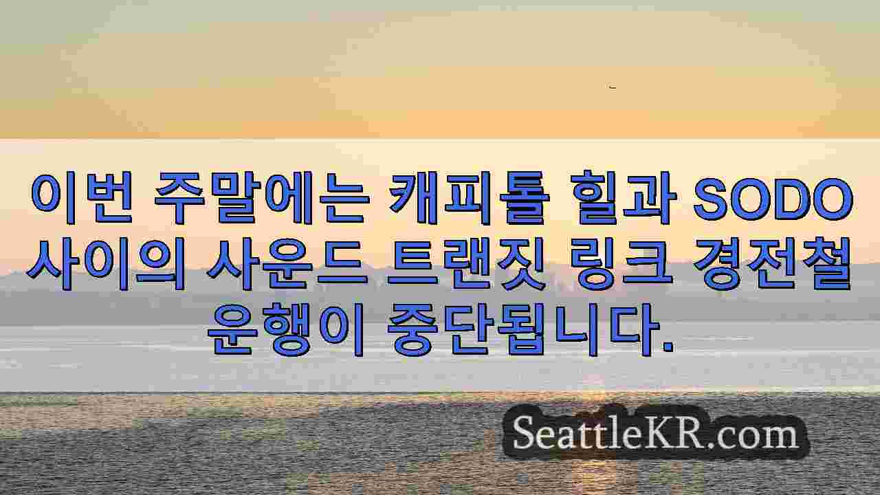 시애틀 뉴스 SeattleKR