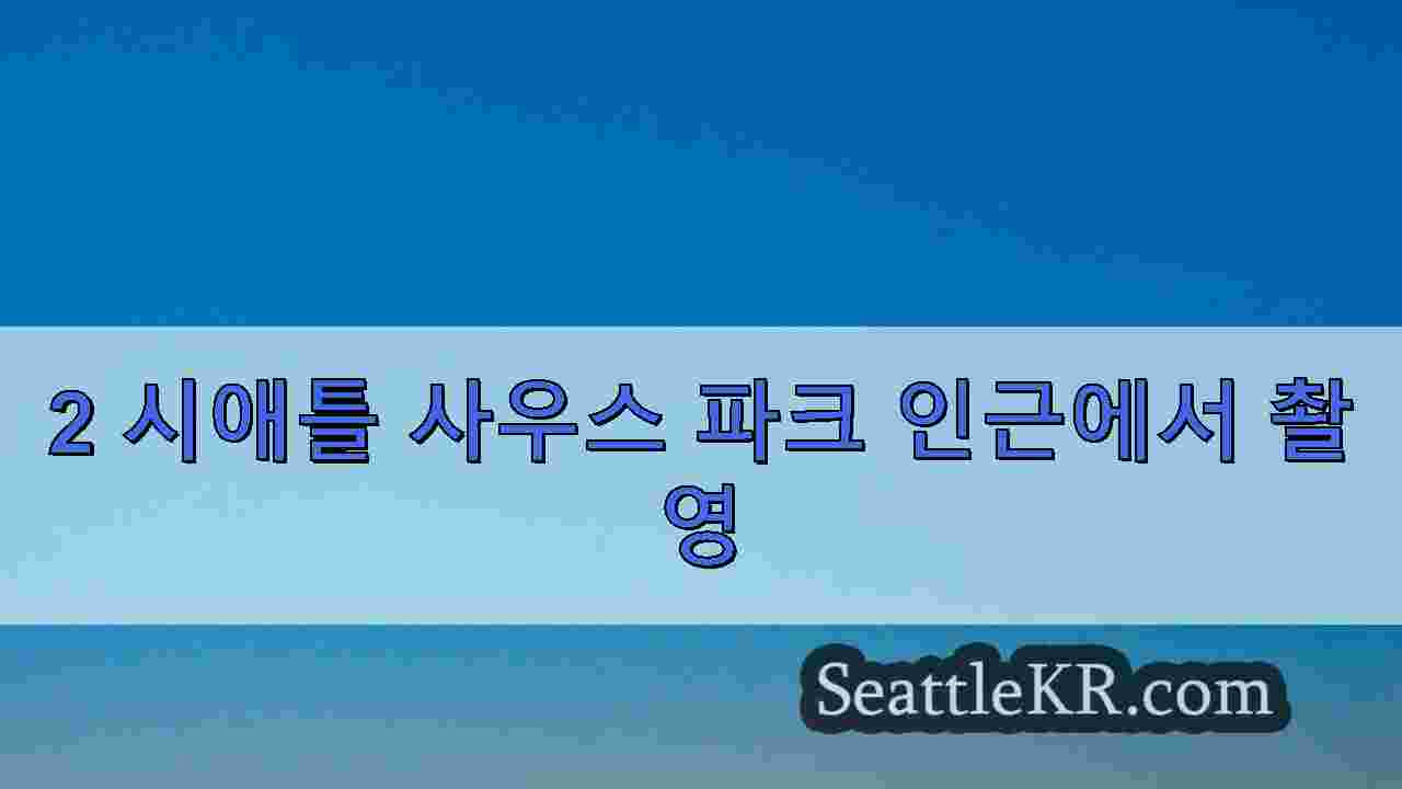 시애틀 뉴스 SeattleKR