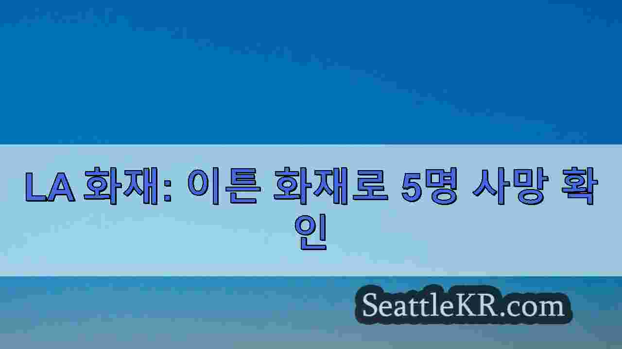 우버, 리프트가 로스앤젤레스 산불로 피해를 입은 대피민에게 무료 차량