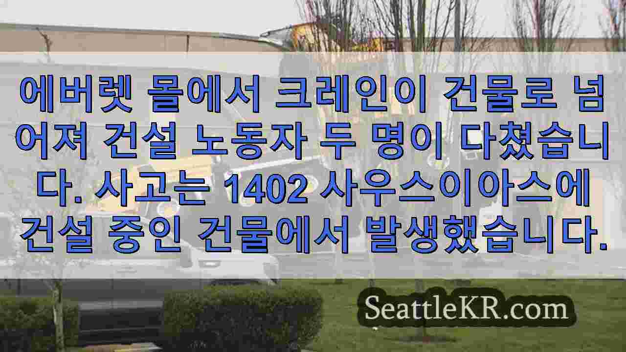 시애틀 뉴스 SeattleKR