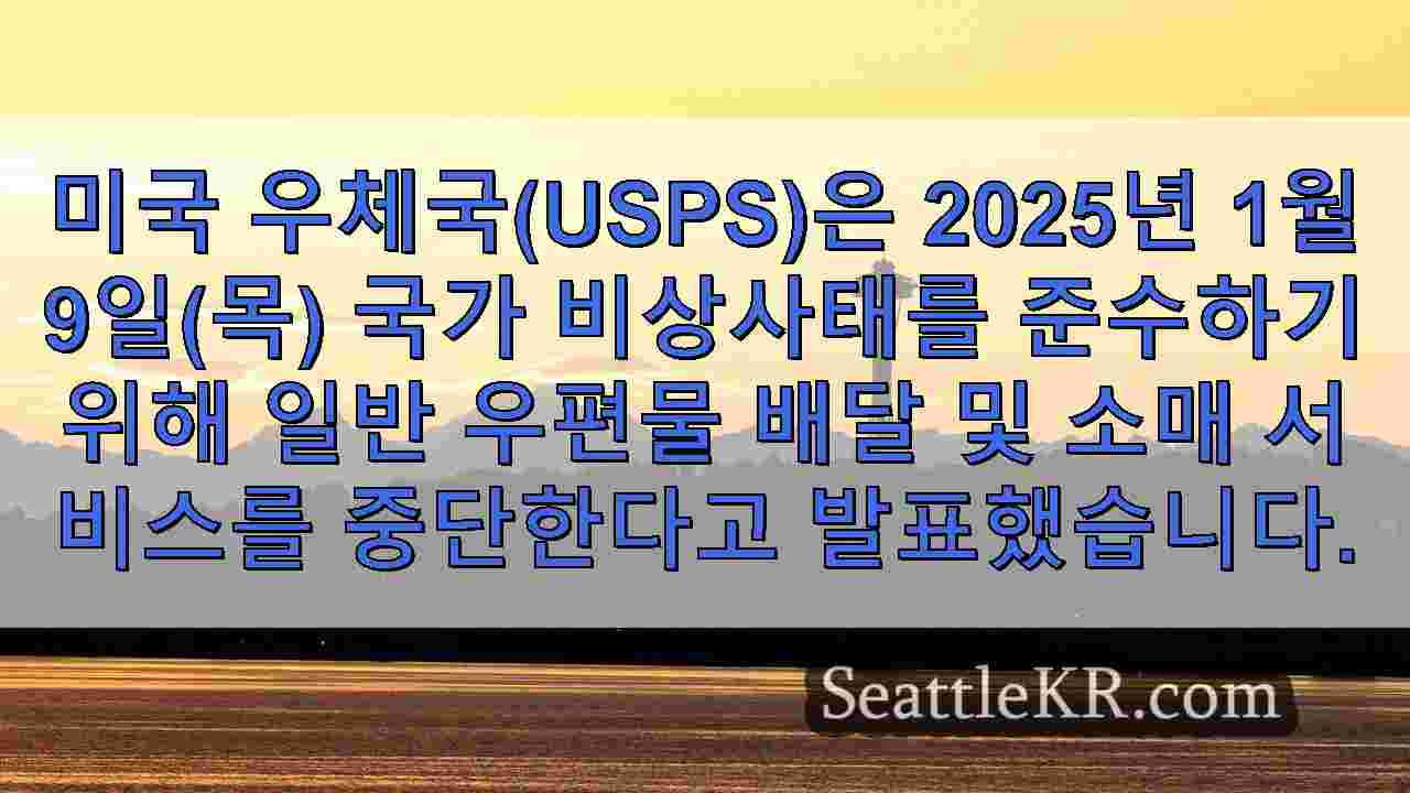 시애틀 뉴스 SeattleKR