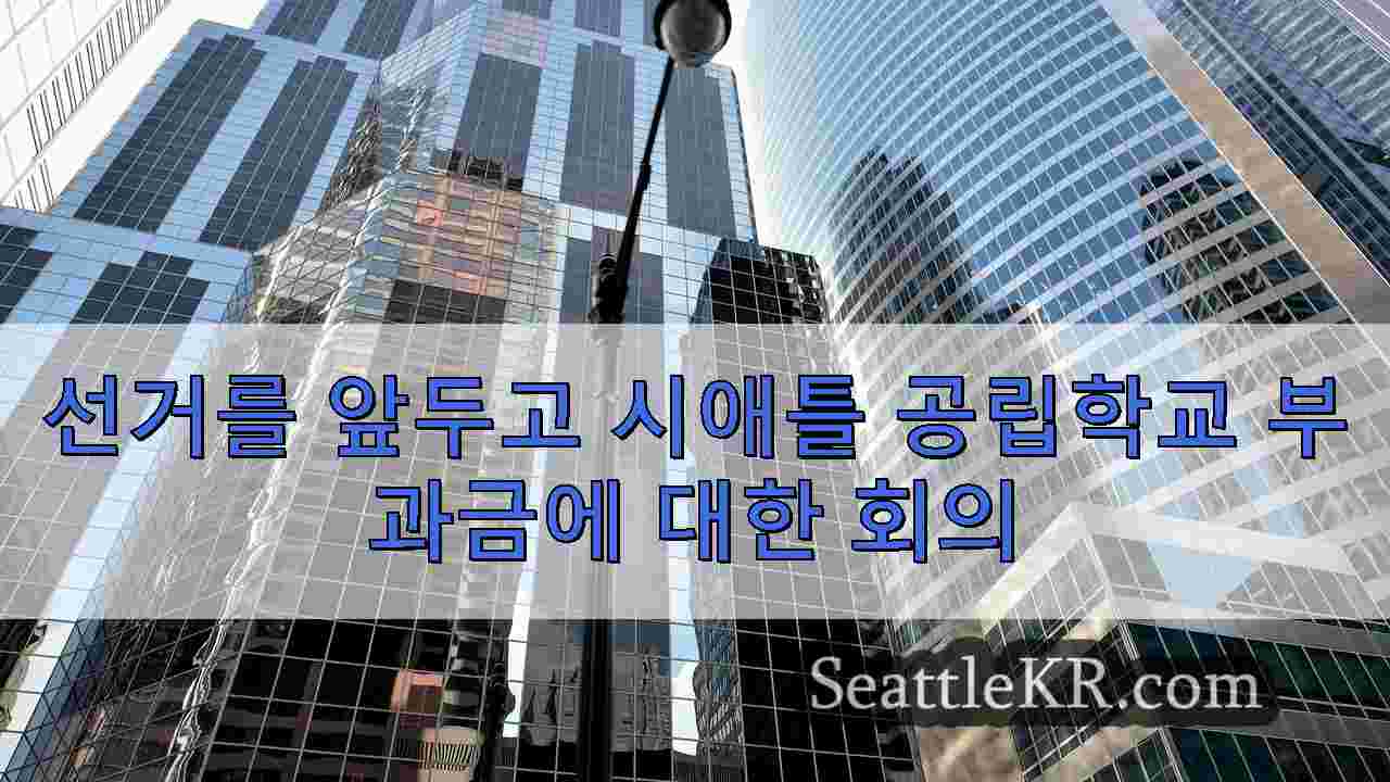 시애틀 뉴스 SeattleKR