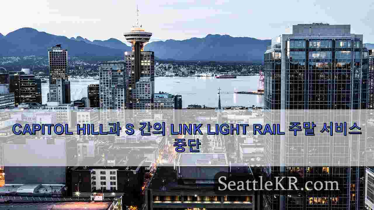 시애틀 뉴스 SeattleKR