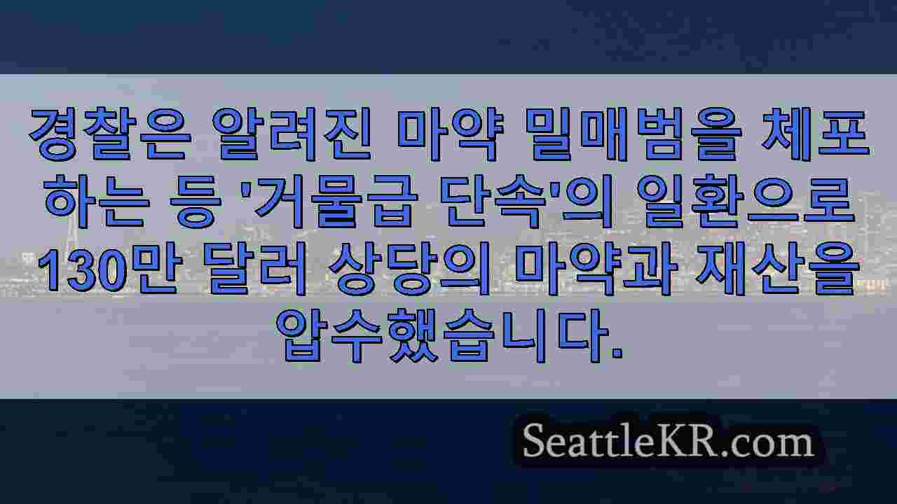 시애틀 뉴스 SeattleKR