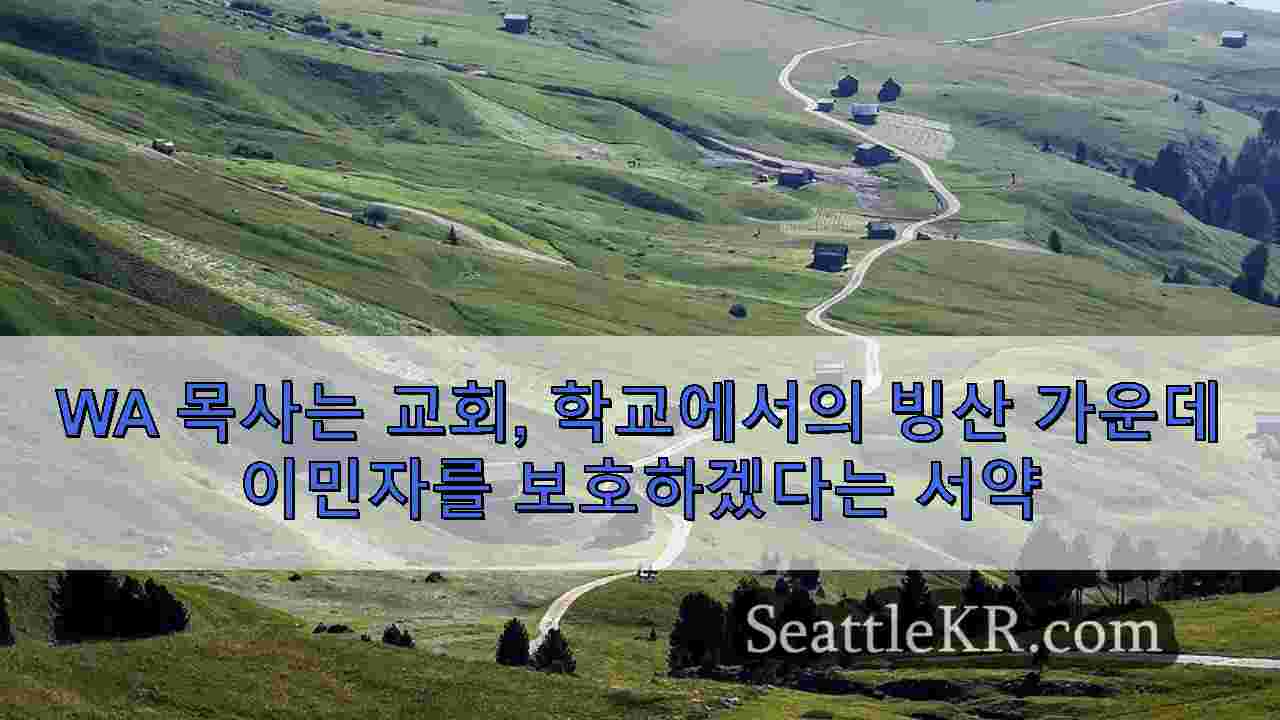 시애틀 뉴스 SeattleKR