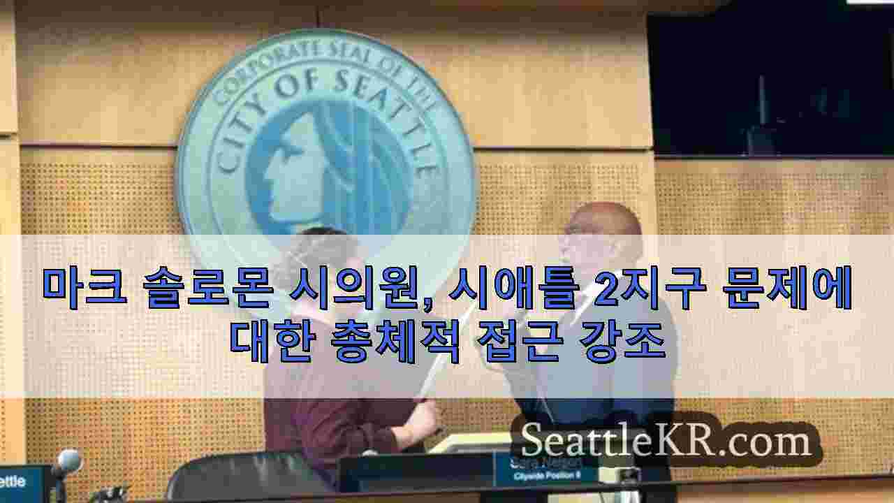 시애틀 뉴스 SeattleKR