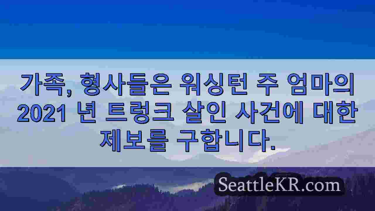 시애틀 뉴스 SeattleKR