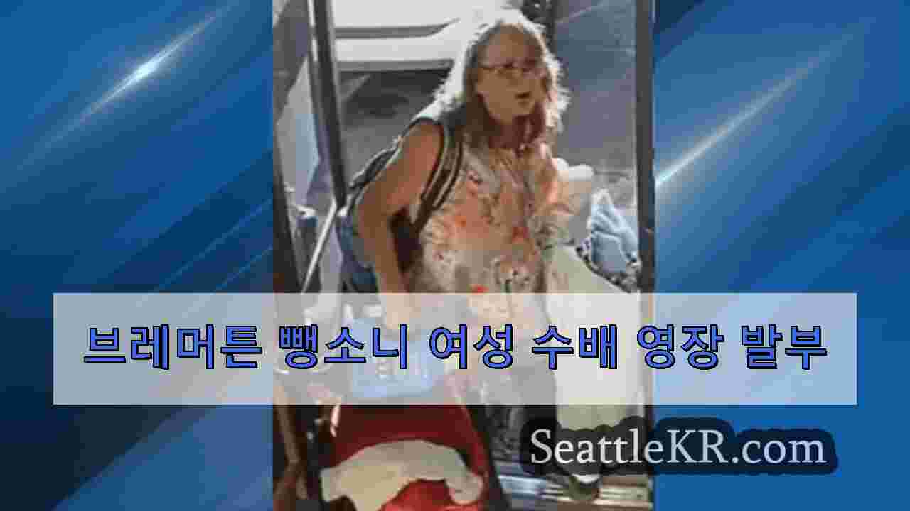 시애틀 뉴스 SeattleKR