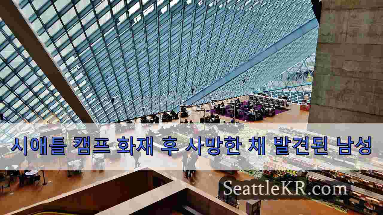 시애틀 뉴스 SeattleKR