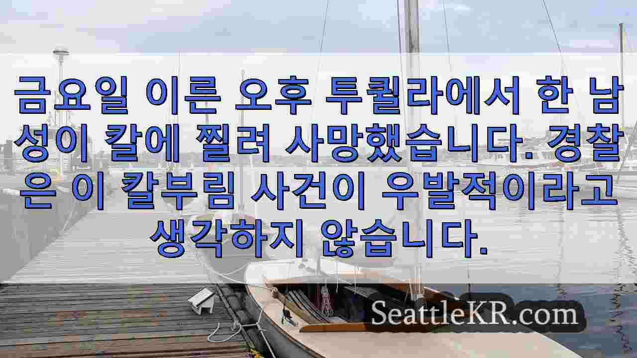 시애틀 뉴스 SeattleKR