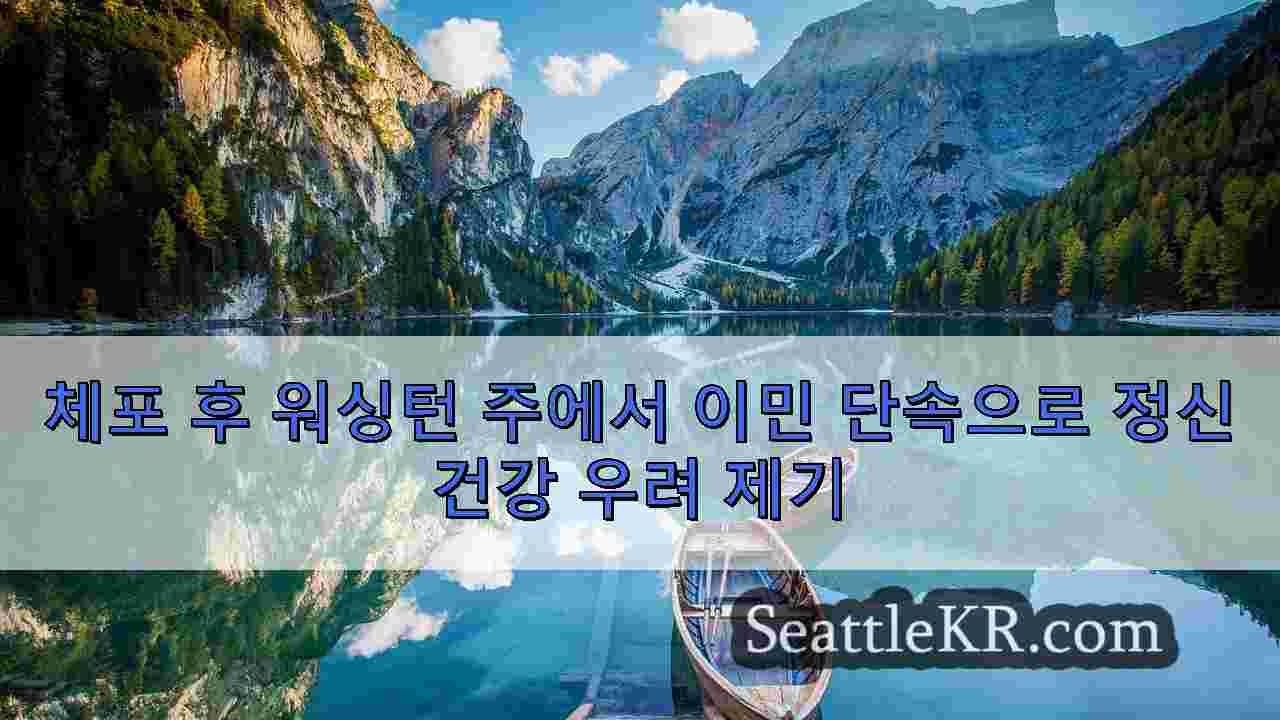 시애틀 뉴스 SeattleKR