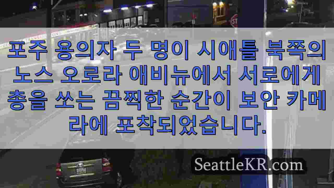 시애틀 뉴스 SeattleKR