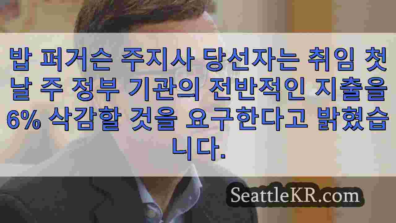 퍼거슨 주지사 당선자는 부족분을 상쇄하기 위해 40억 달러의 주정부