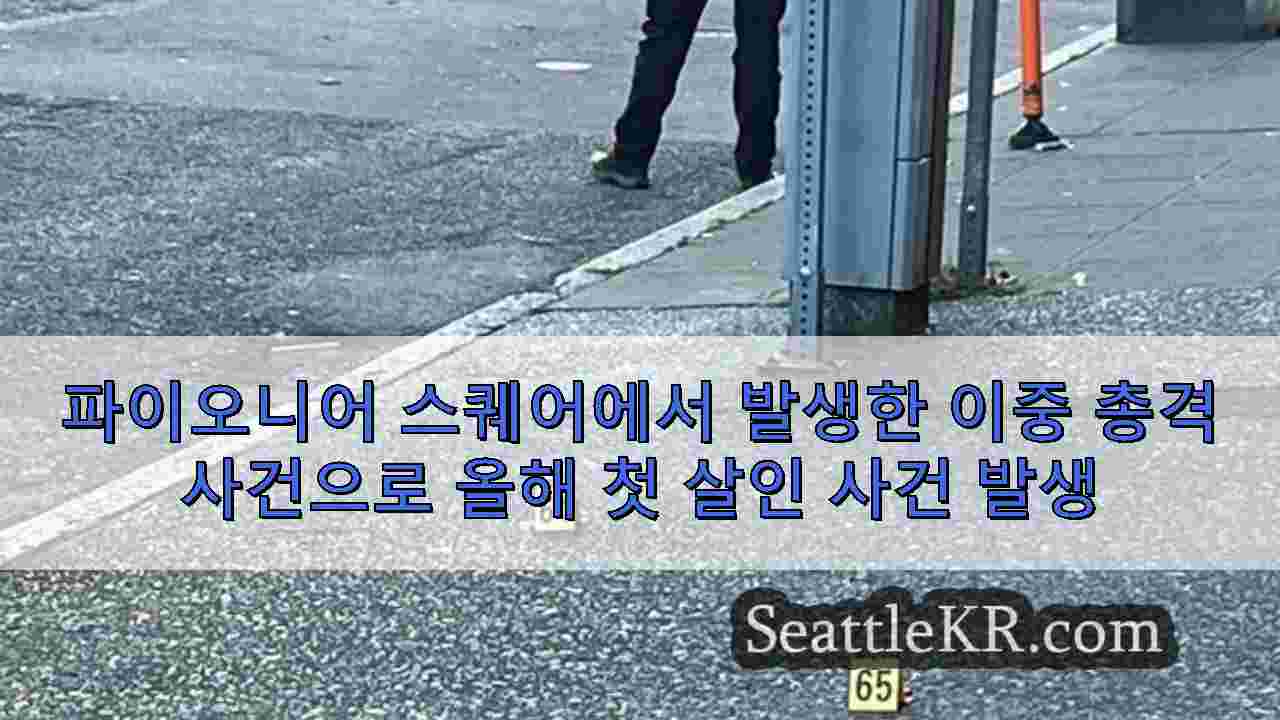 시애틀 뉴스 SeattleKR