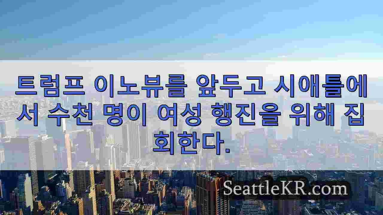 시애틀 뉴스 SeattleKR