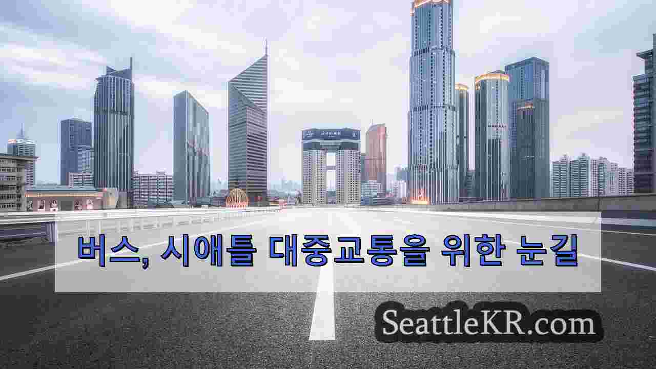 시애틀 뉴스 SeattleKR