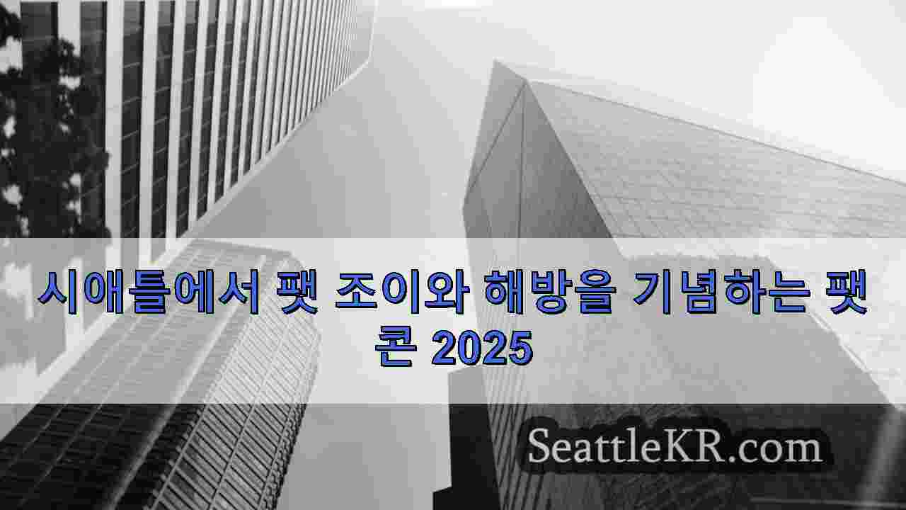 시애틀 뉴스 SeattleKR