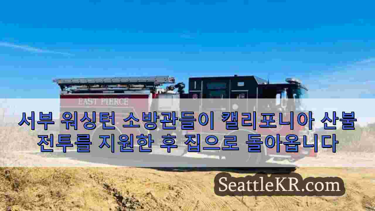 시애틀 뉴스 SeattleKR