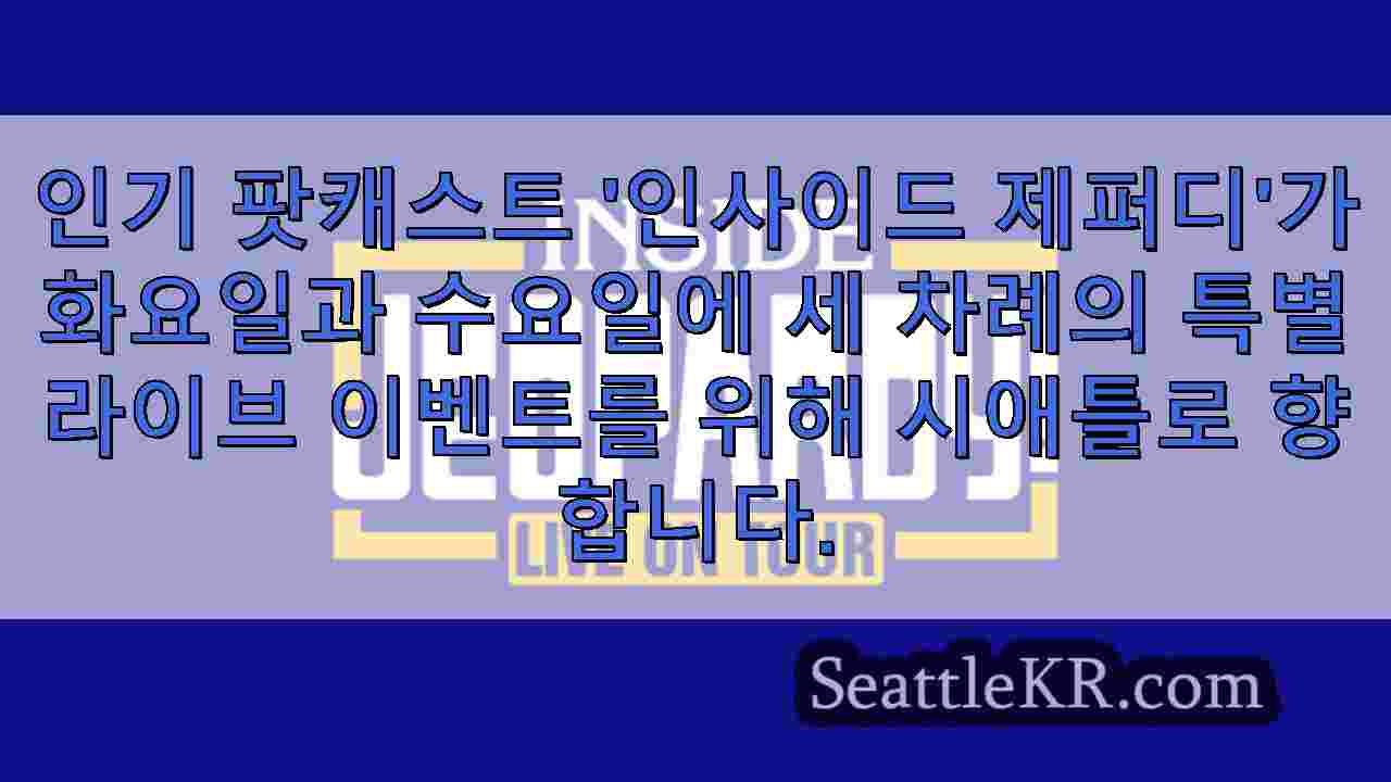 시애틀 뉴스 SeattleKR