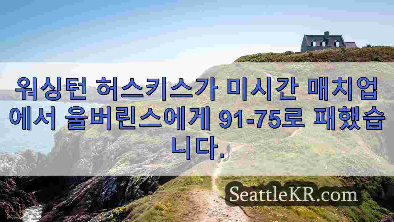 시애틀 뉴스 SeattleKR