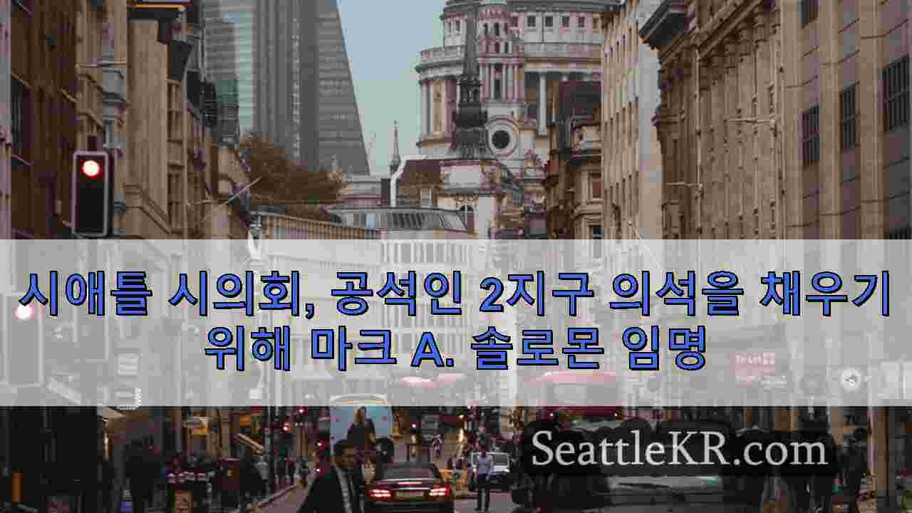 시애틀 뉴스 SeattleKR