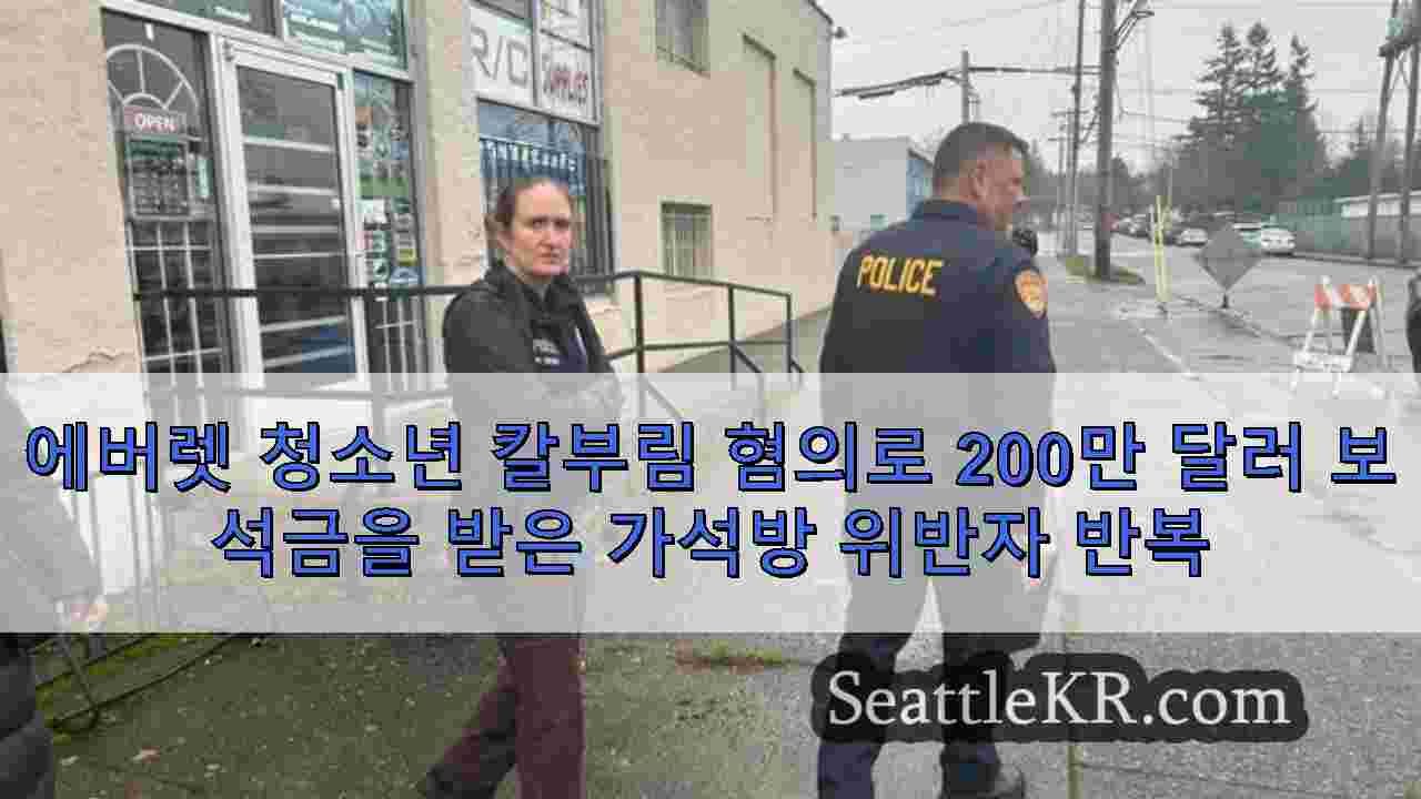 시애틀 뉴스 SeattleKR