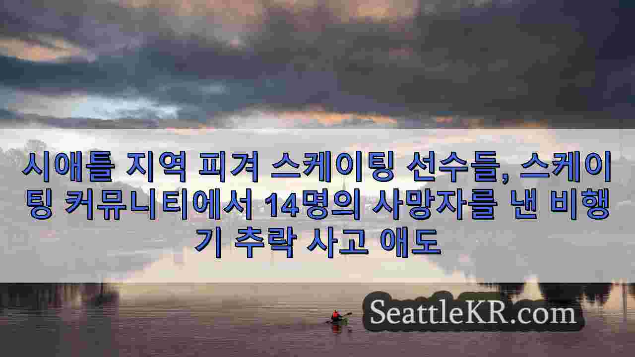 시애틀 뉴스 SeattleKR