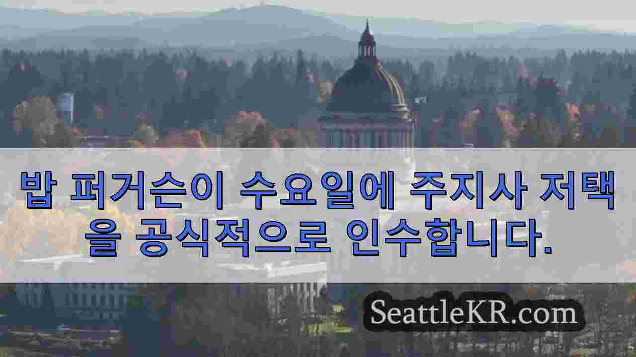 시애틀 뉴스 SeattleKR