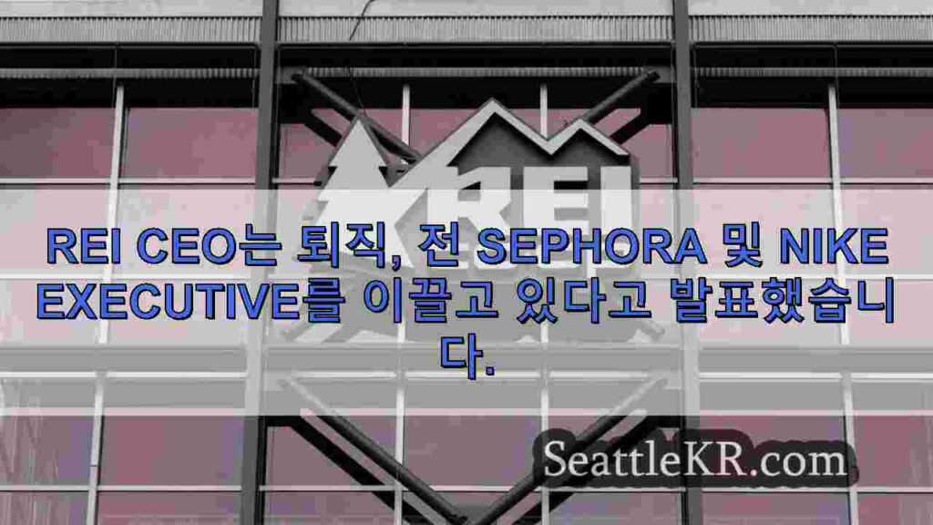 REI CEO는 퇴직, 전 Sephora 및 Nike