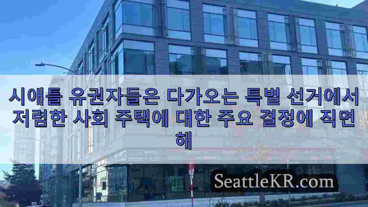 시애틀 뉴스 SeattleKR