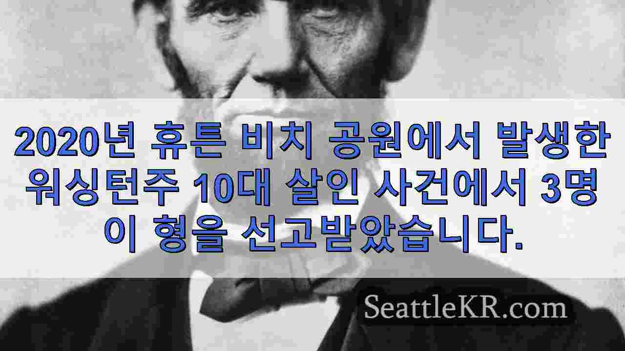 시애틀 뉴스 SeattleKR