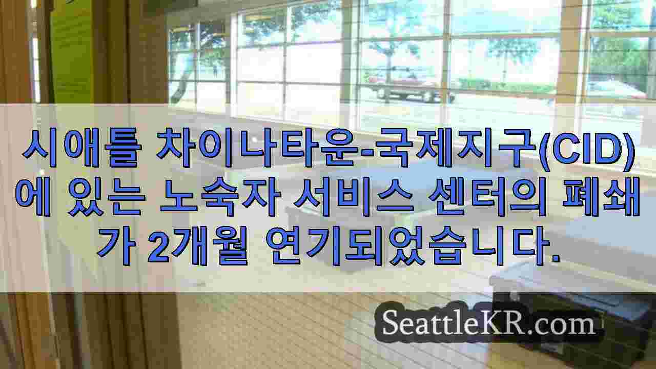 시애틀 뉴스 SeattleKR