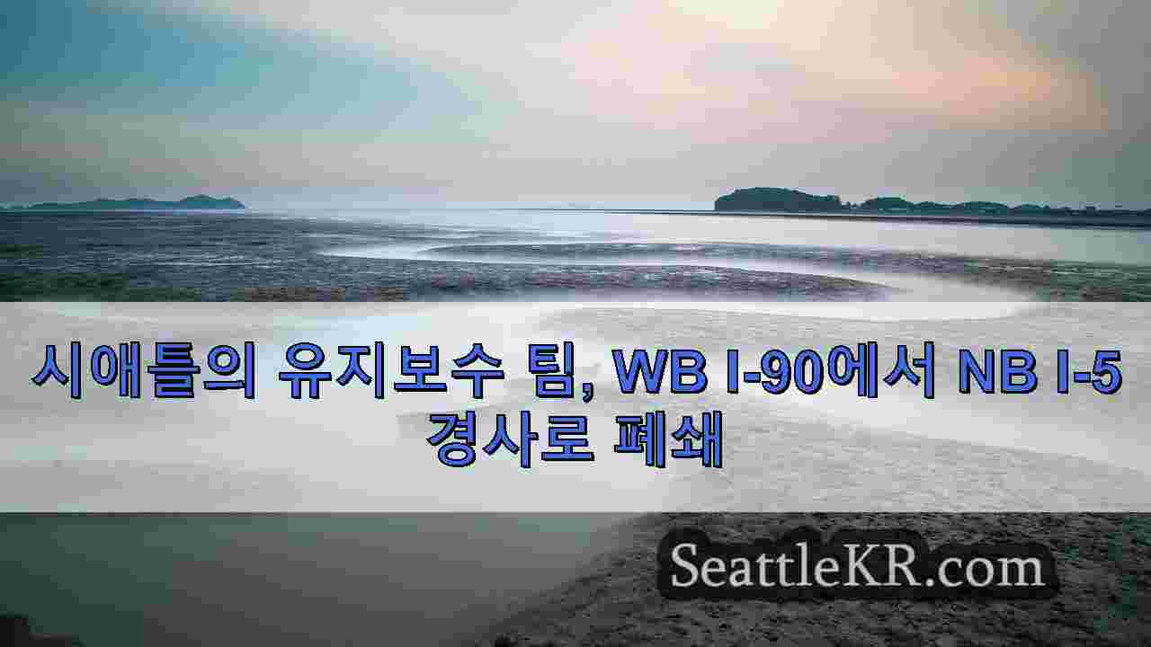 시애틀 뉴스 SeattleKR