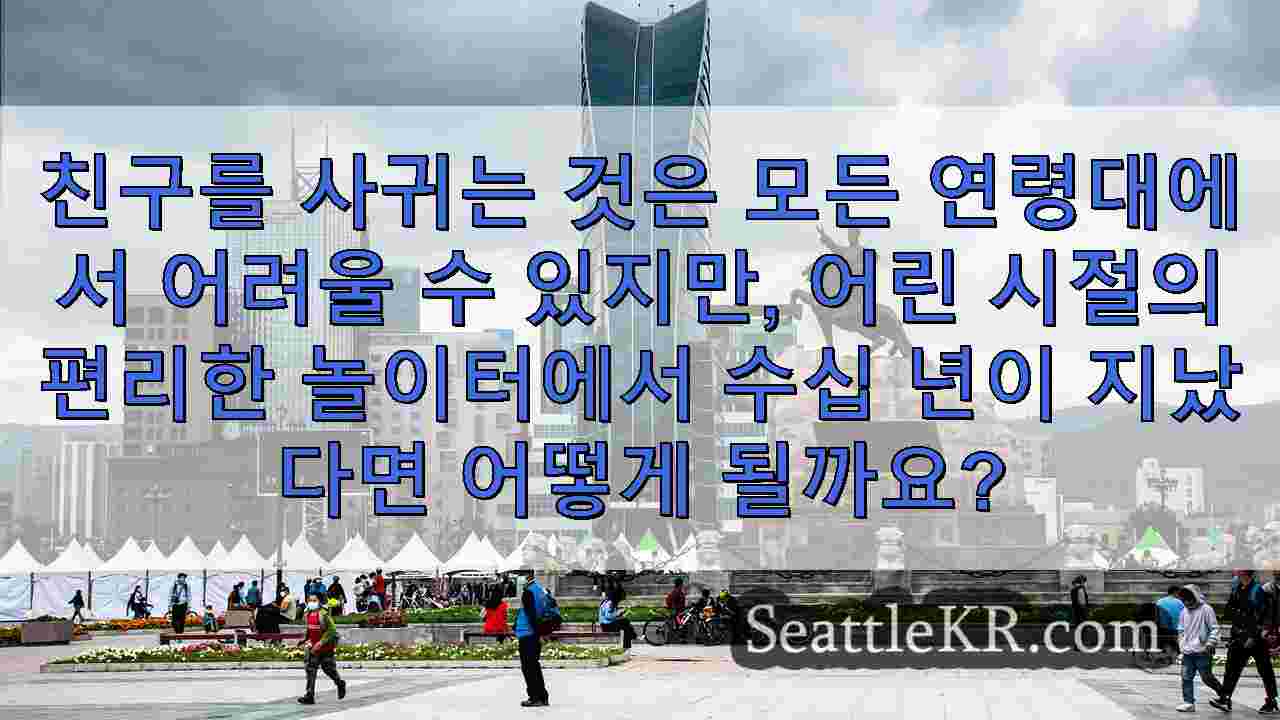 시애틀 뉴스 SeattleKR