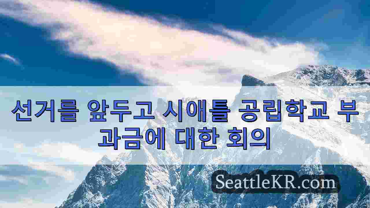 시애틀 뉴스 SeattleKR