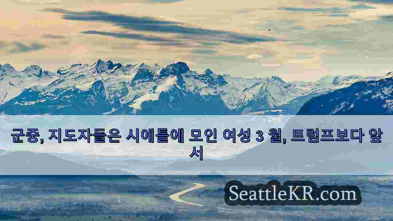 시애틀 뉴스 SeattleKR