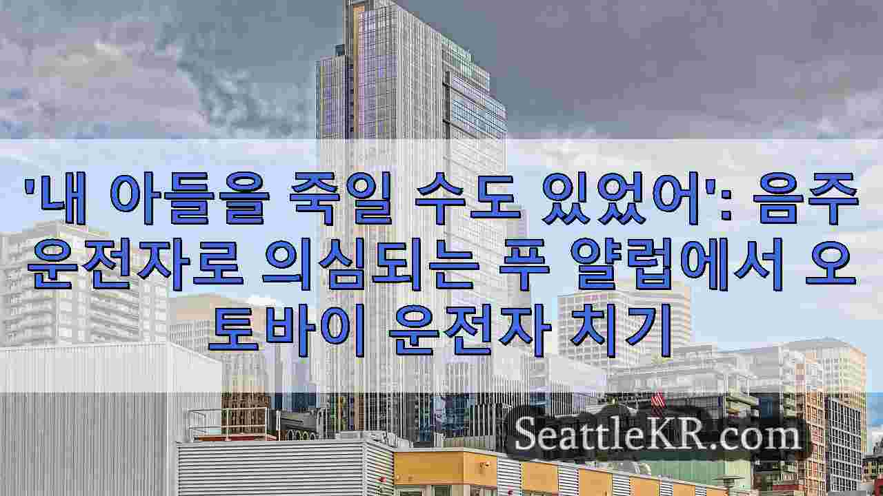 시애틀 뉴스 SeattleKR