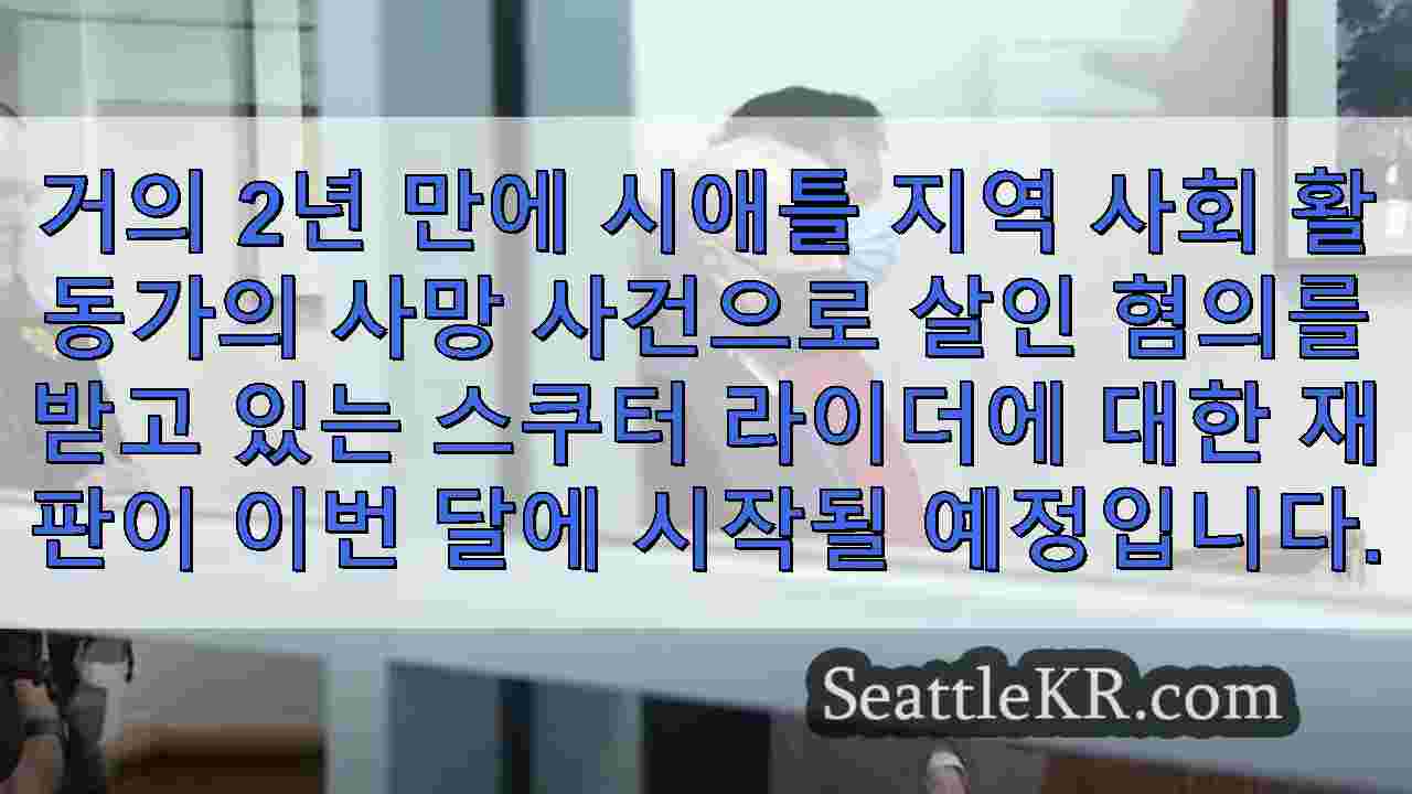 시애틀 뉴스 SeattleKR