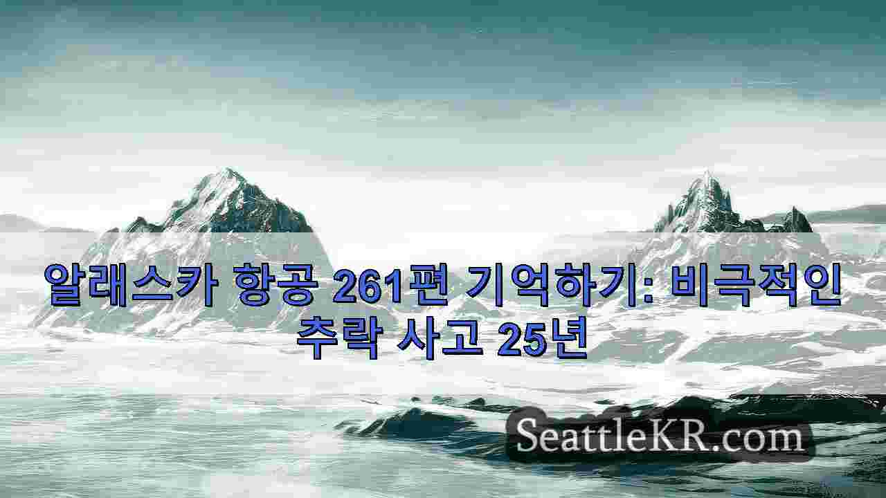 시애틀 뉴스 SeattleKR