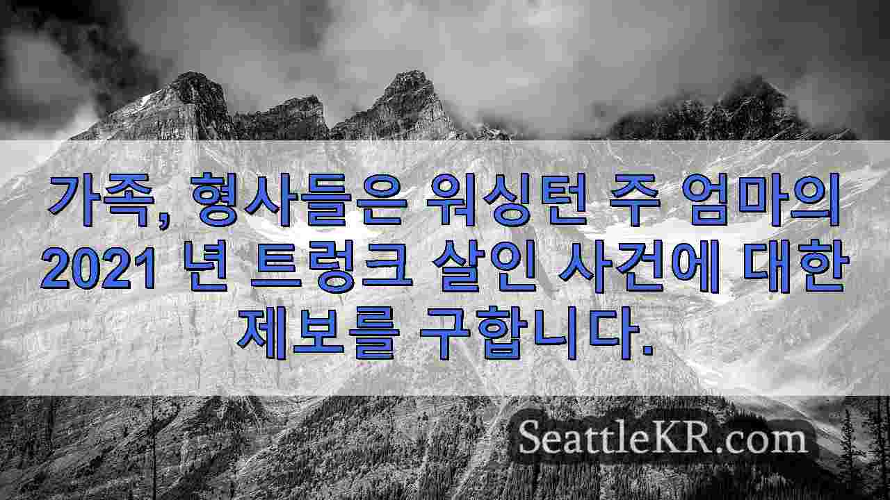 시애틀 뉴스 SeattleKR