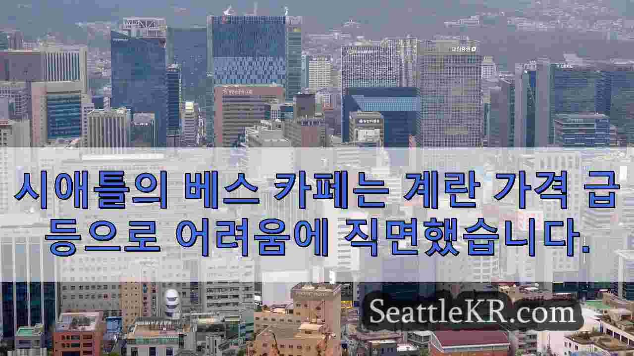 시애틀 뉴스 SeattleKR