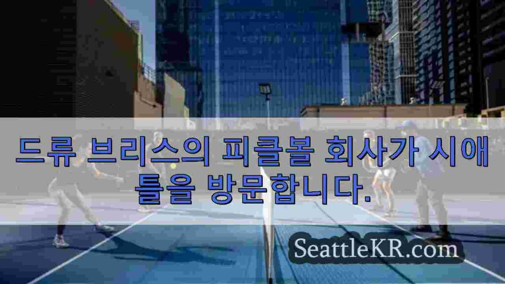 시애틀의 새로운 피클볼 센터가 될 테오 초콜릿 공장 부지