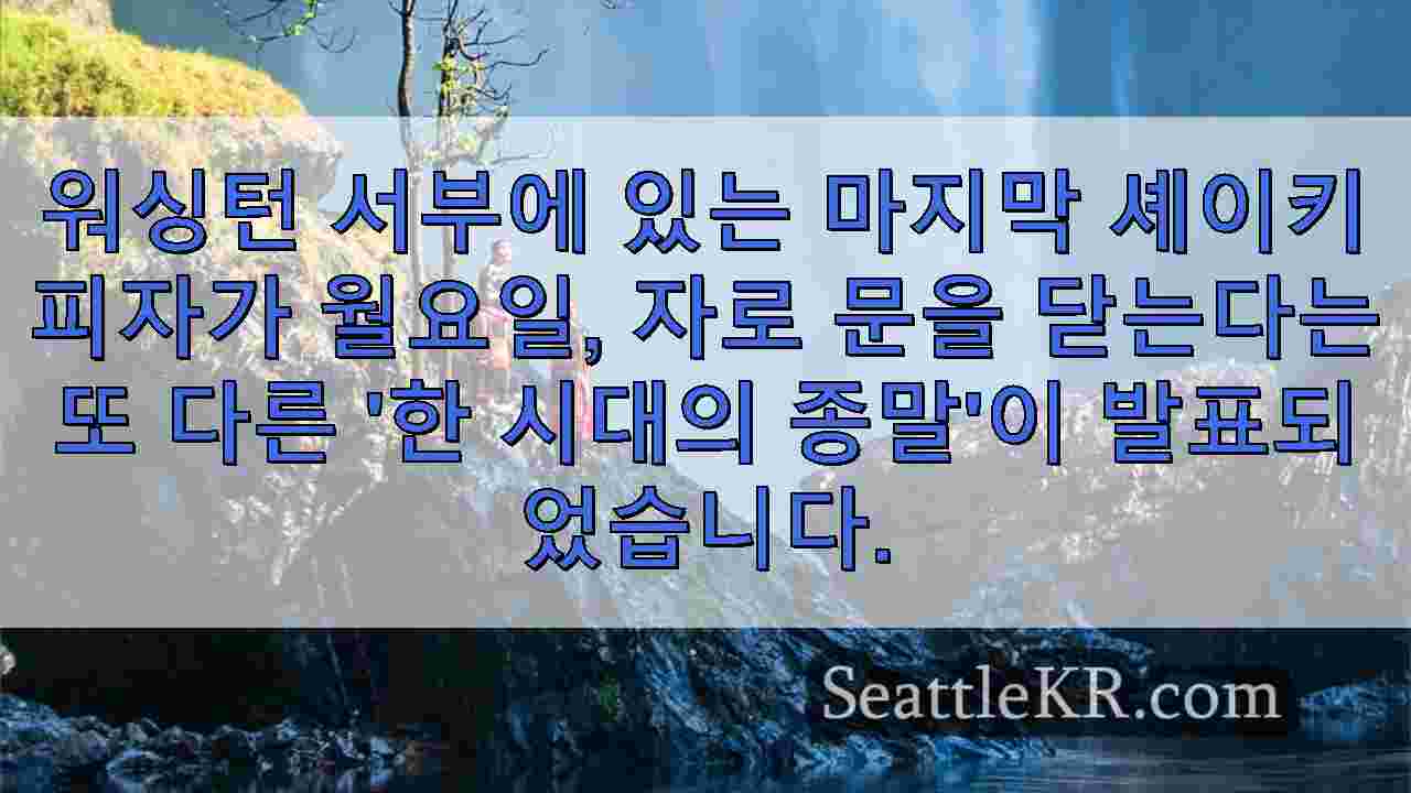 시애틀 뉴스 SeattleKR