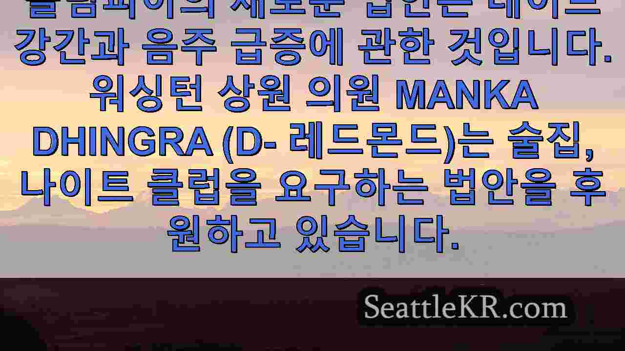 시애틀 뉴스 SeattleKR